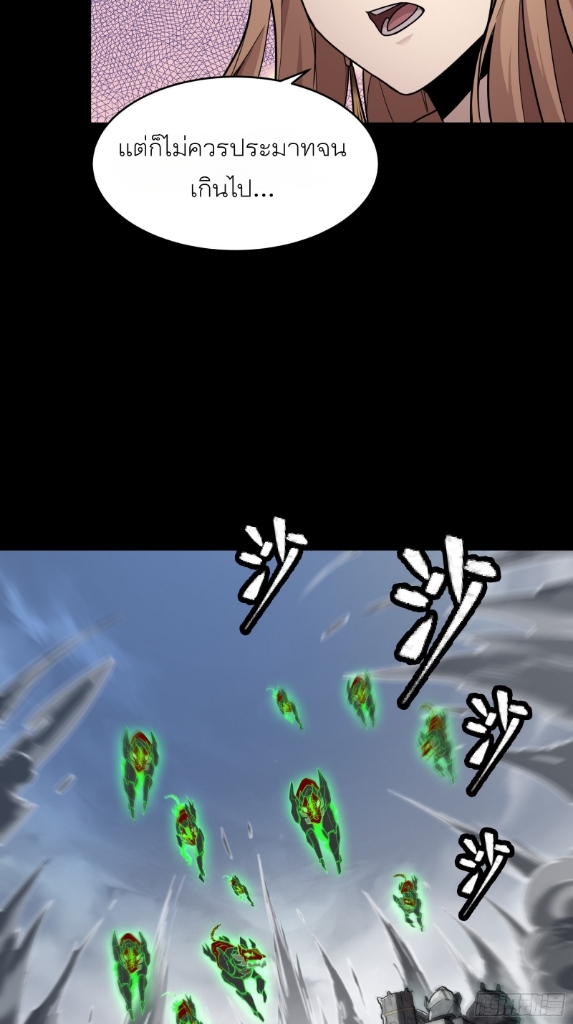 Legend of Star Genera ชนจีน ตอนที่ 62 หน้า 25