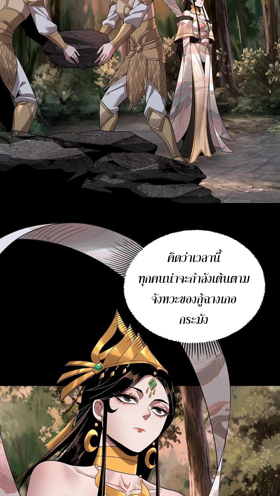 ข้าคือจอมวายร้ายผู้ยิ่งใหญ่ (ชนจีนก่อนใคร) ตอนที่ 69 หน้า 29