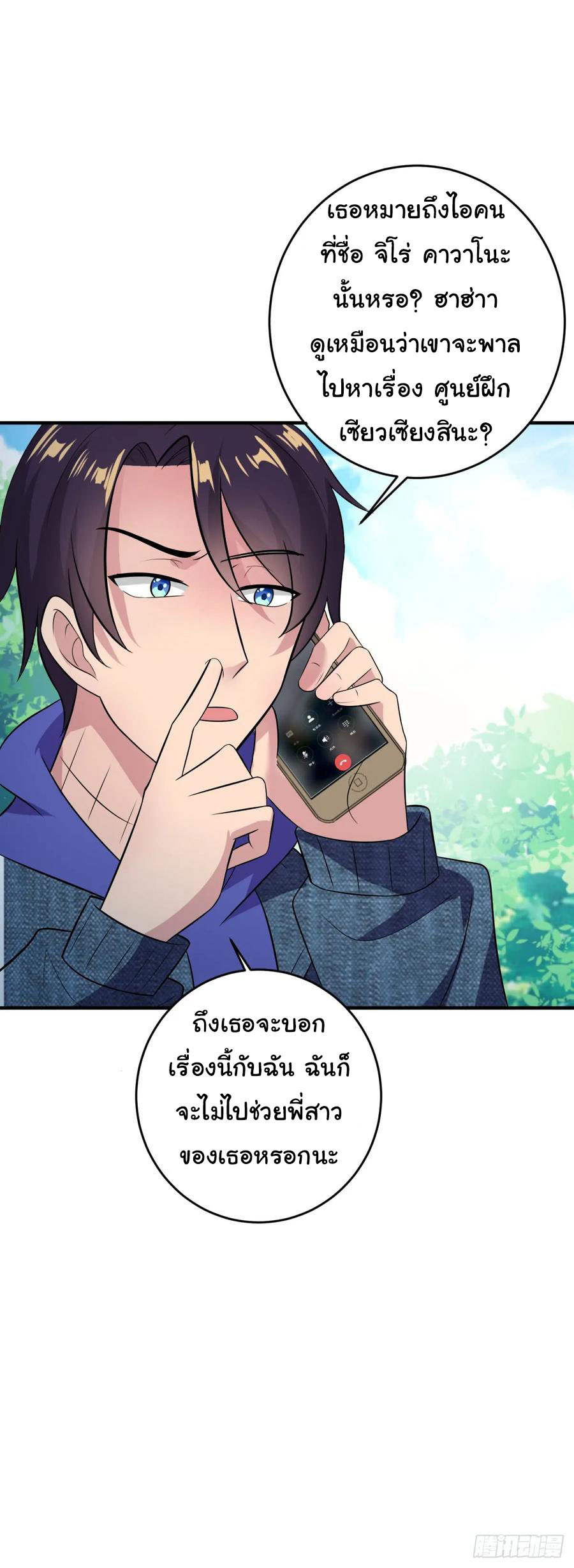 ระบบไลฟ์สด เจ้าพ่อสายเปย์ ตอนที่ 19 หน้า 10