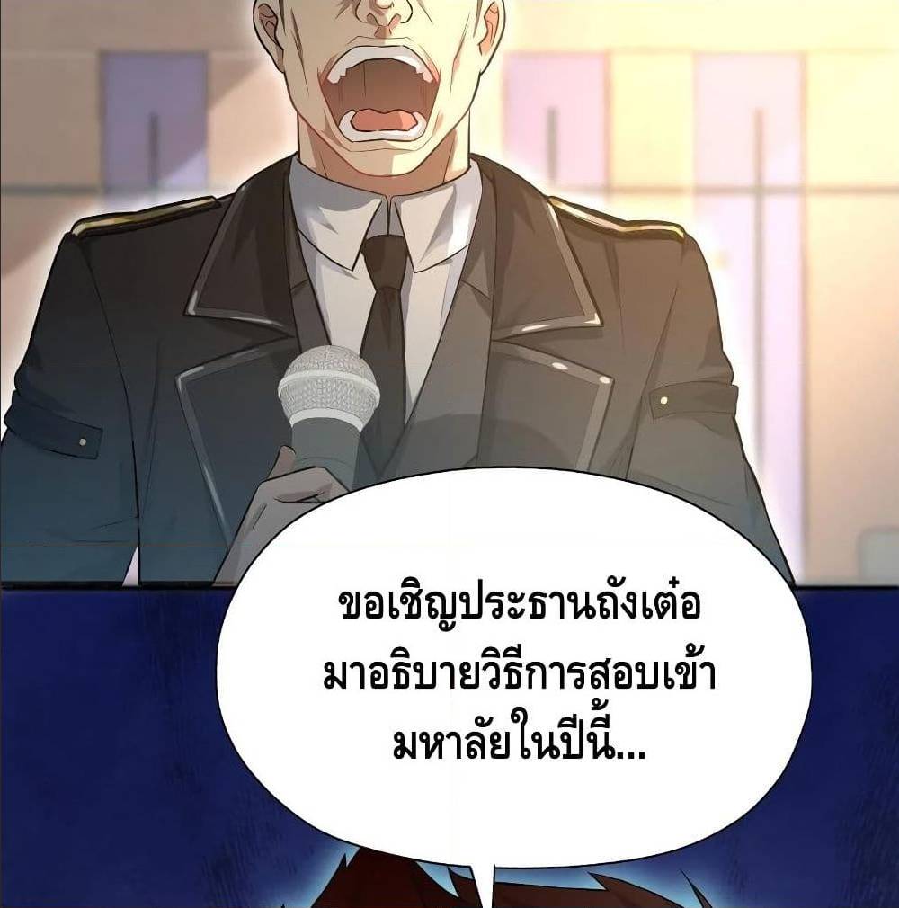 High energy strikes ตอนที่ 39 หน้า 5