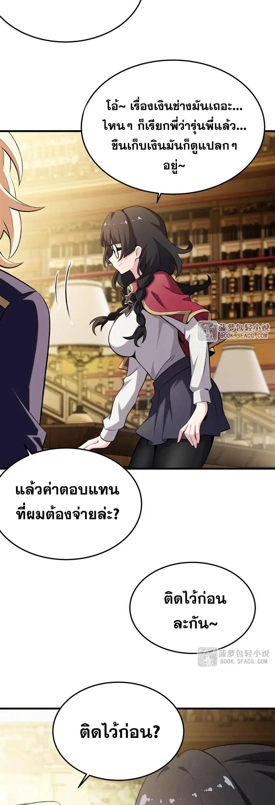 ตัวร้ายผมทองในนิยายตัวเอกหญิงสุดแกร่งก็อยากมีความสุข ตอนที่ 49 หน้า 24