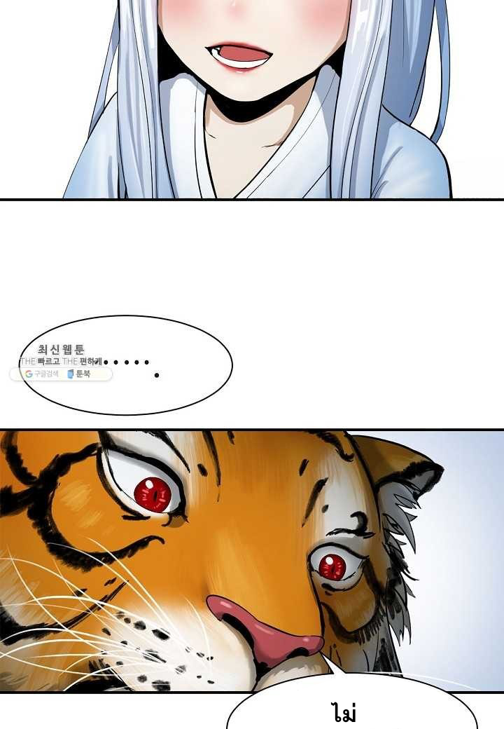 2.เรื่องราวการกลับชาติมาเกิดของ เสือน้อยโฮกปิ๊บ ตอนที่ 5 หน้า 59