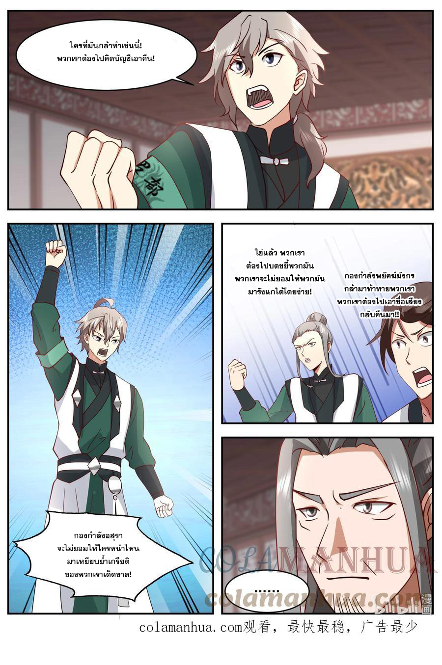 เทพสายฟ้า ราชาสงคราม ตอนที่ 746 หน้า 10