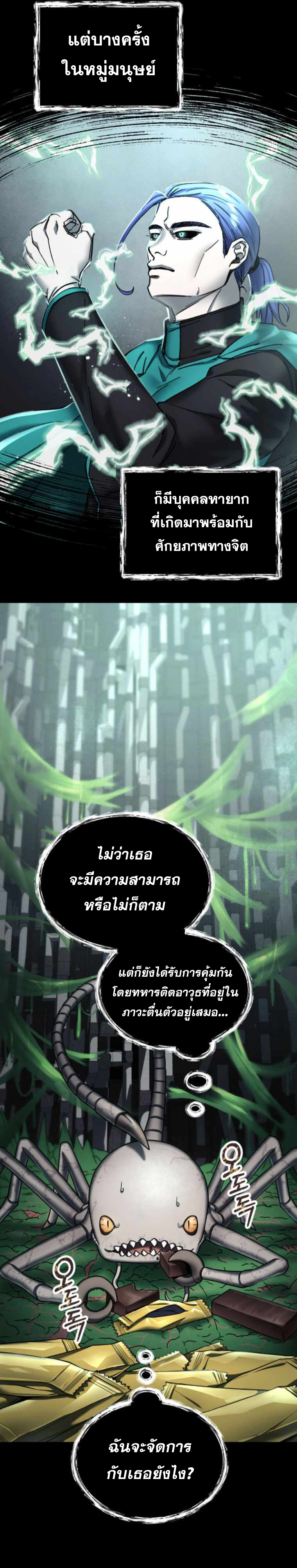 ฉันกลายเป็นสัตว์ประหลาดต่างดาวที่เติบโตได้ ตอนที่ 4 หน้า 15