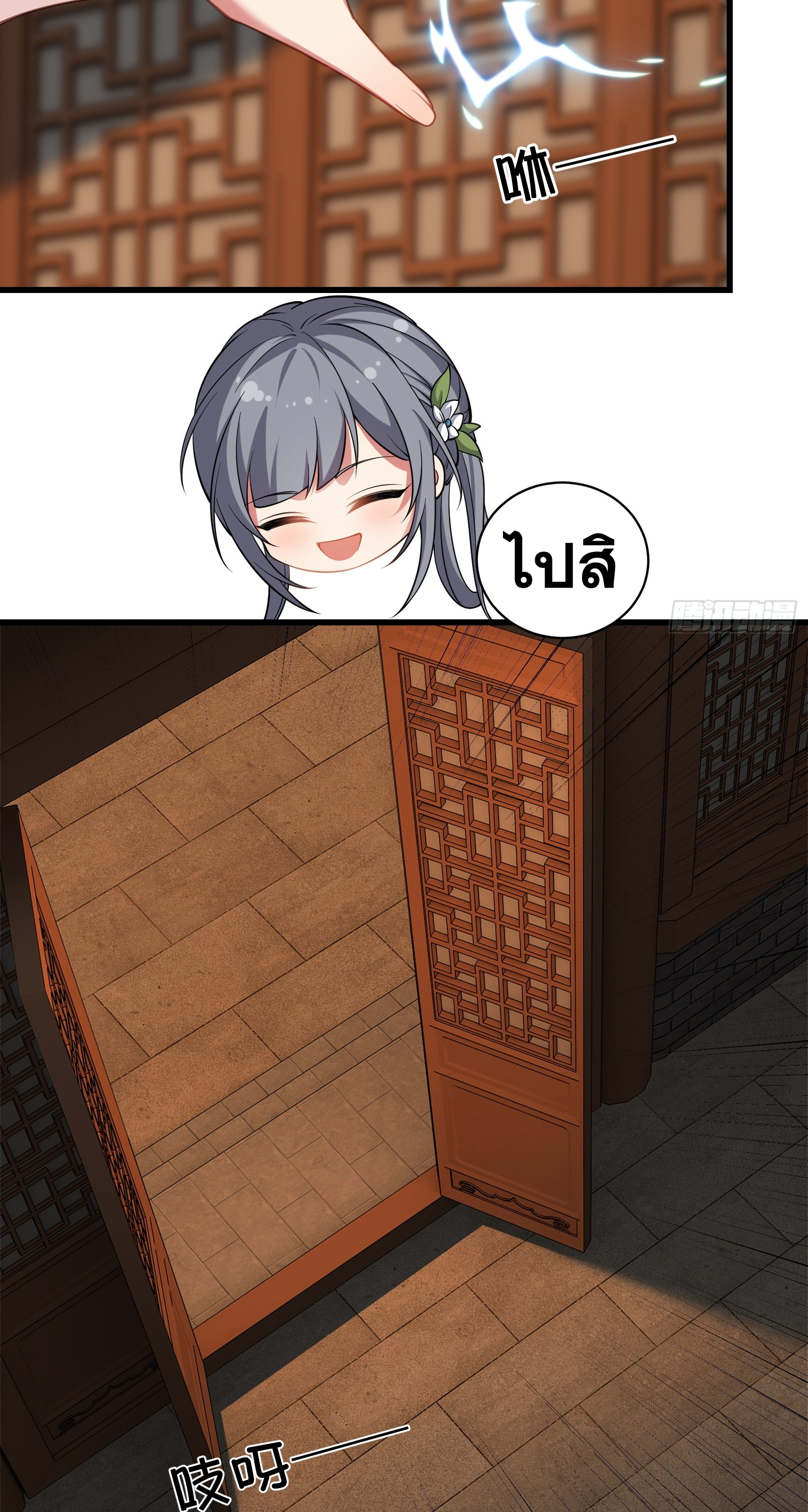 ข้ามโลกมาเป็นNPC ตอนที่ 15 หน้า 9