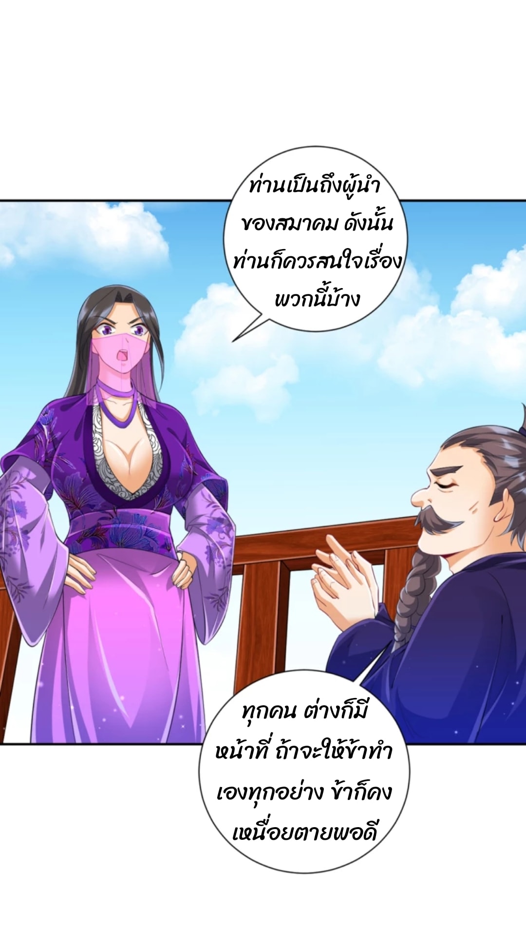 ข้ารับใช้ชั้นหนึ่ง ตอนที่ 251 หน้า 34