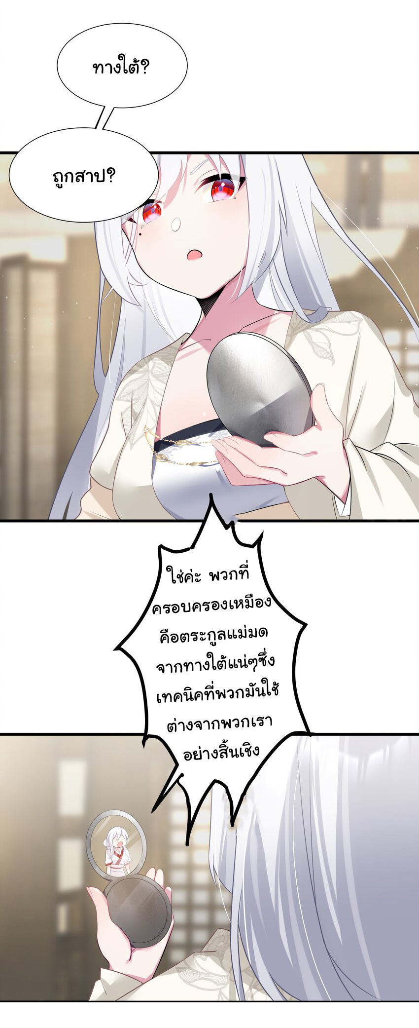 The lady is actually the future tyrant and empress จบ 50 ตอน ตอนที่ 5 หน้า 24