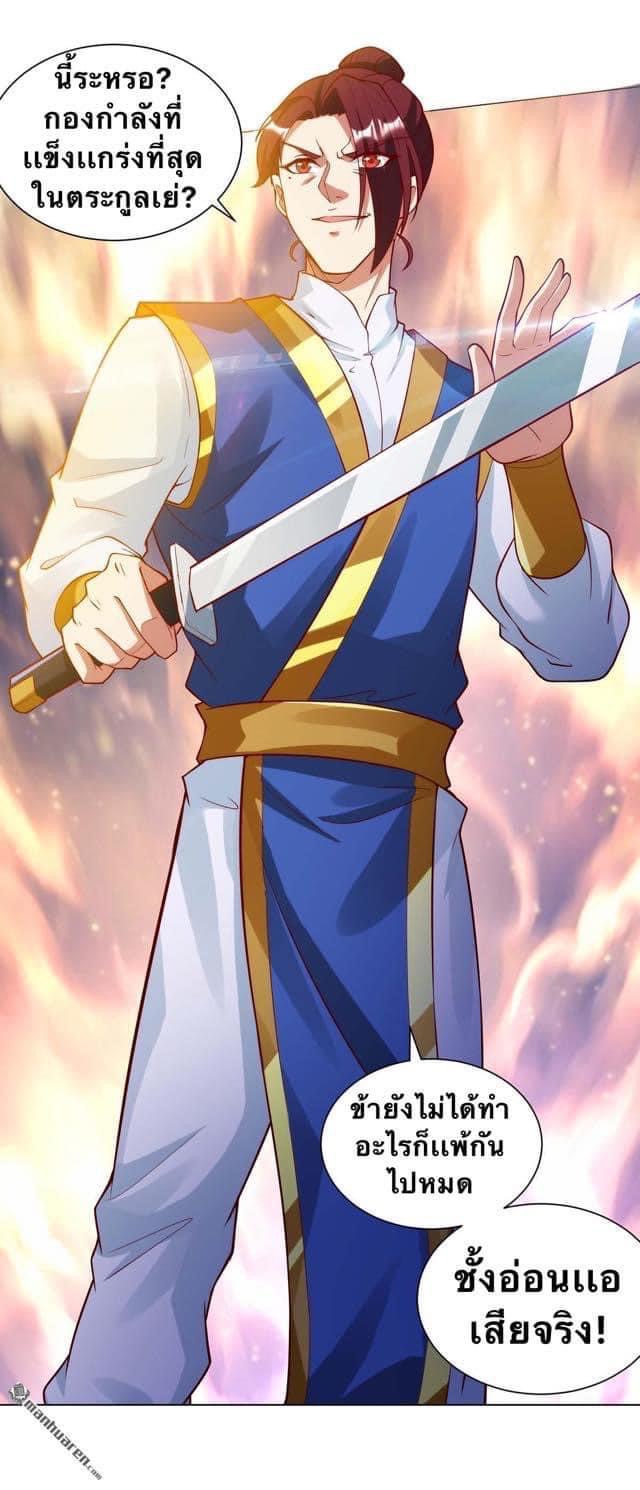 ระบบเทพเเห่งการกลืนกิน ตอนที่ 24 หน้า 3