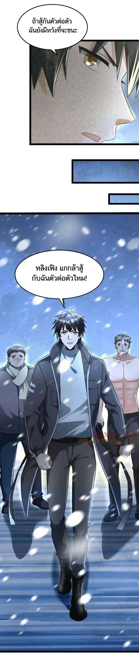 Freezing the World：I Built a Doomsday Safehouse ตอนที่ 202 หน้า 11