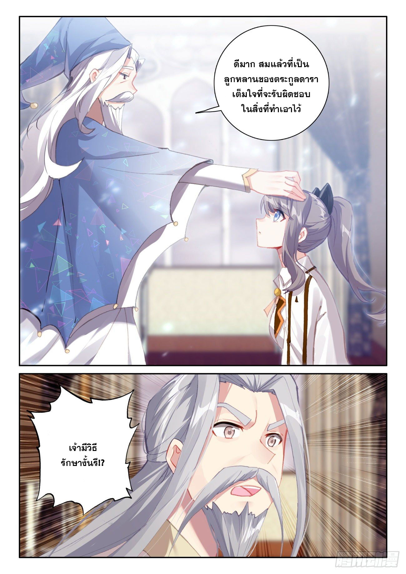 Child of light บุตรแห่งแสง ตอนที่ 52 หน้า 20