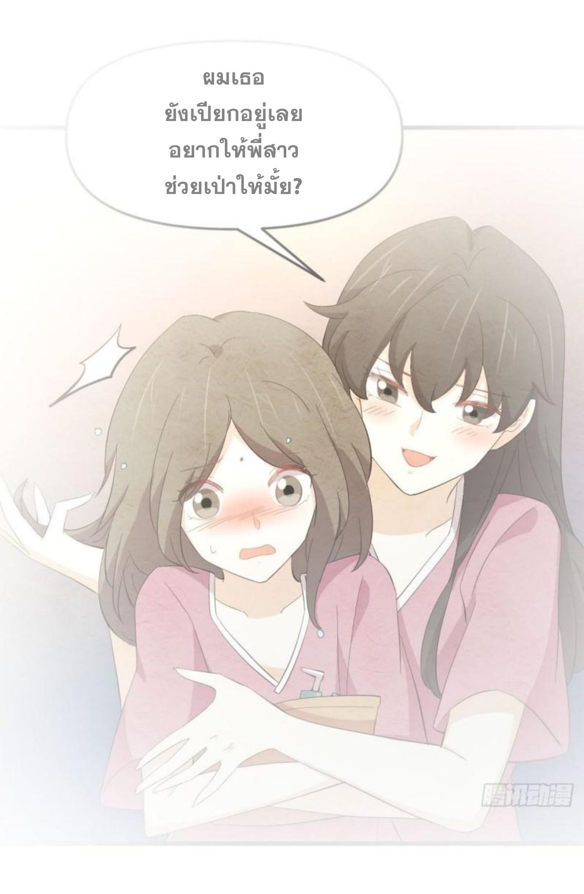 Immortal Swordsman in The Reverse World ข้าเซียนกระบี่ไม่เกาะสตรี ตอนที่ 337 หน้า 2