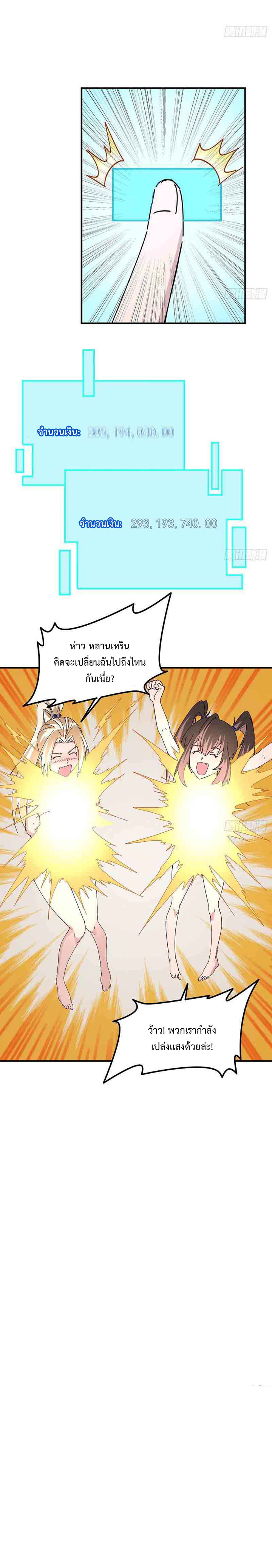 Unlock 99 Heroines in End Times ตอนที่ 44 หน้า 10