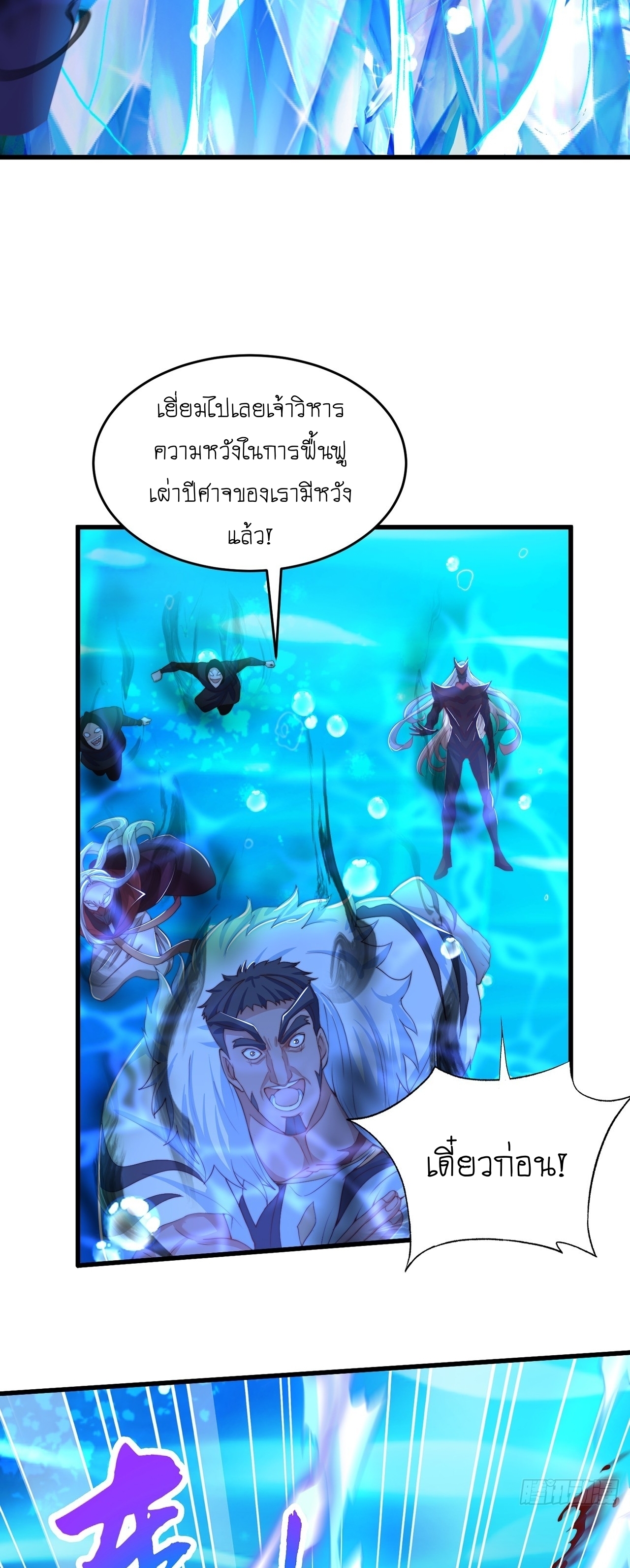 เทพก็อยากทำไร่ไถนาเหมือนกัน! (ชนจีน) ตอนที่ 34 หน้า 4