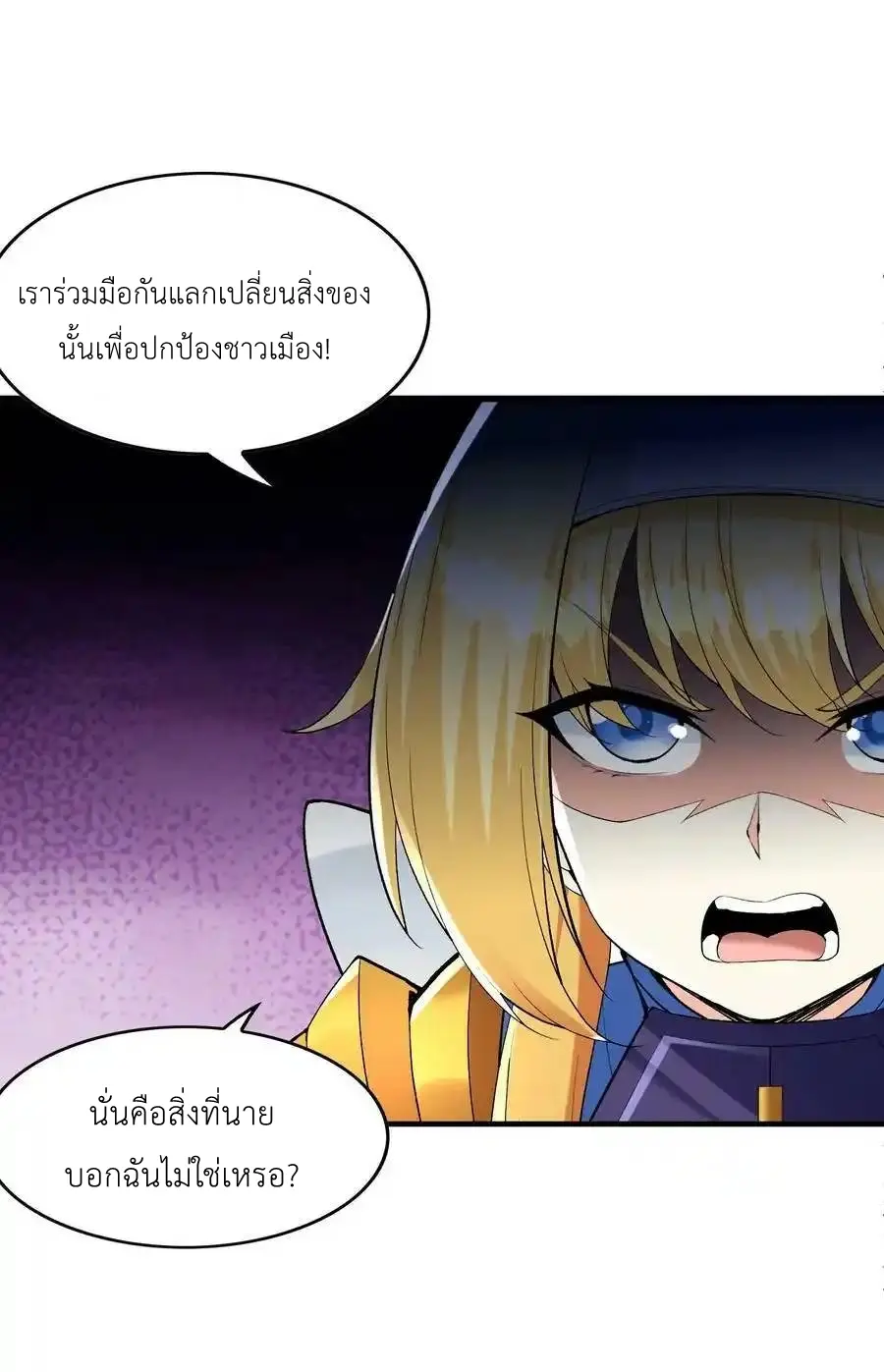 My Harem Is Entirely Female Demon Villains ตอนที่ 104 หน้า 38