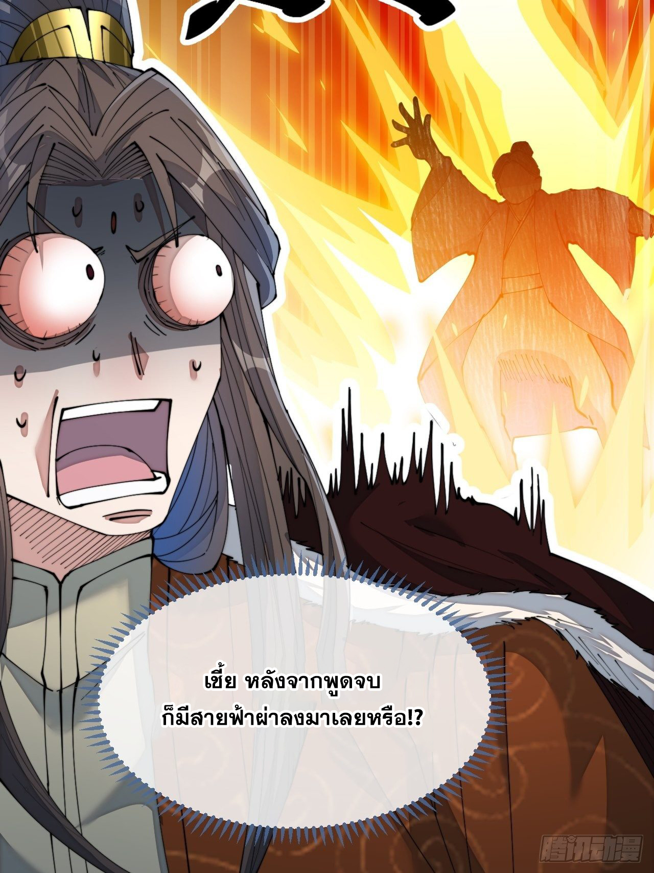 บุรุษที่มีโชค คงไม่ใช่ข้าแล้วแหละ ตอนที่ 55 หน้า 13