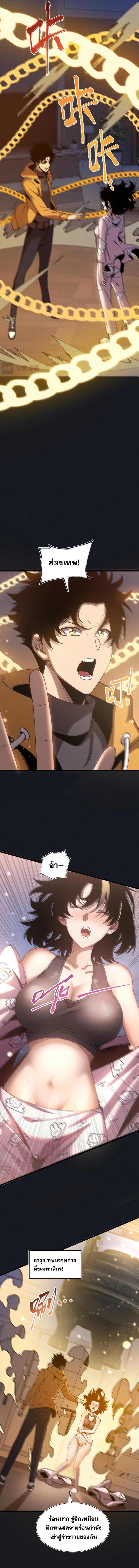 ปรามาสแห่งเทพ ตอนที่ 23 หน้า 2