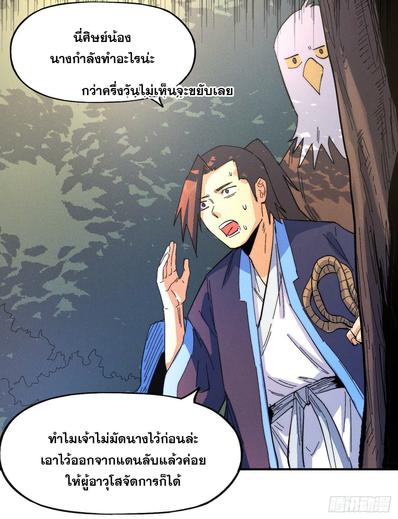 ตูข้านี่แหละเทพ (ทันจีน) ตอนที่ 48 หน้า 28