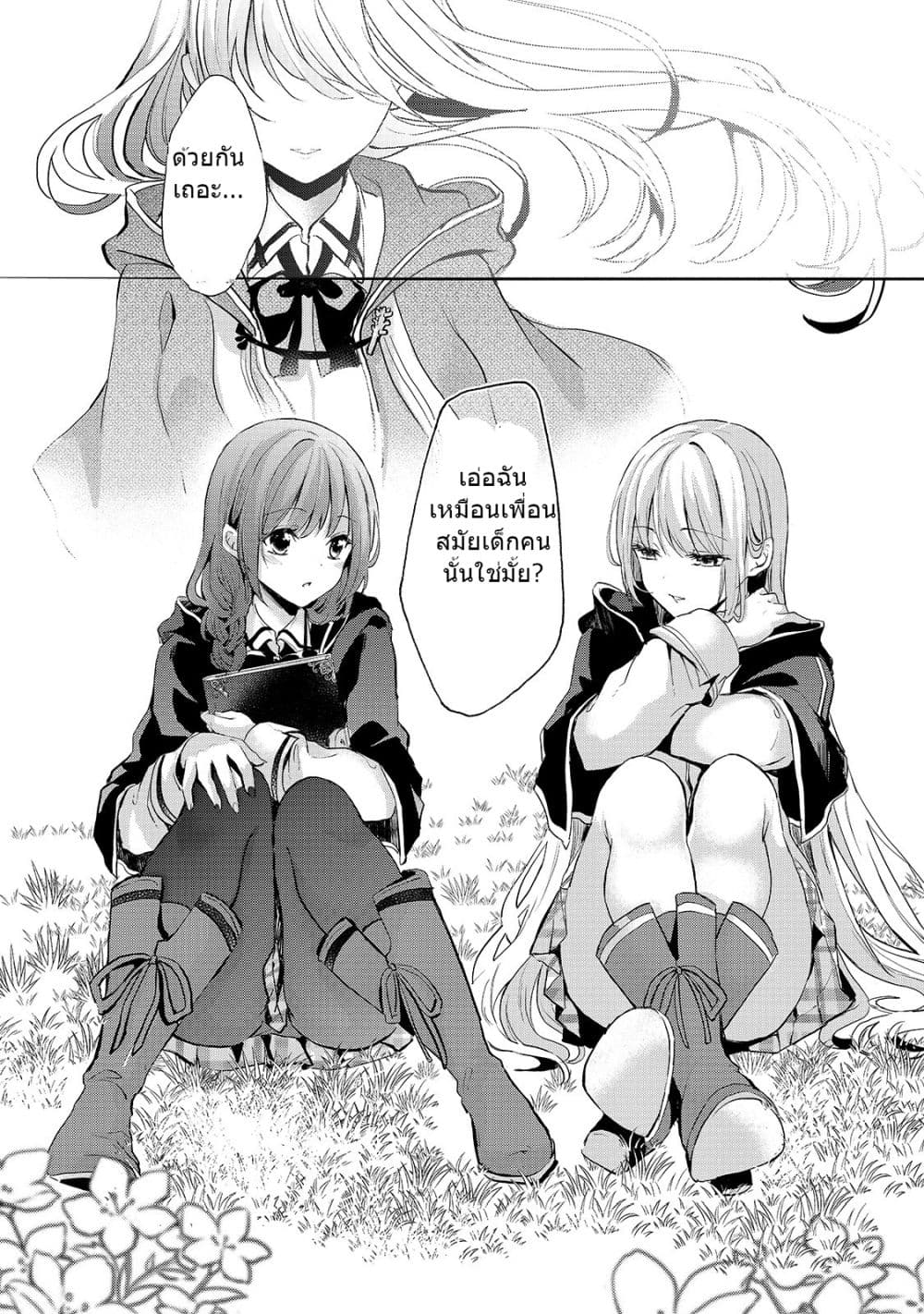 Oujo Denka wa Oikari no you desu ตอนที่ 7 หน้า 16