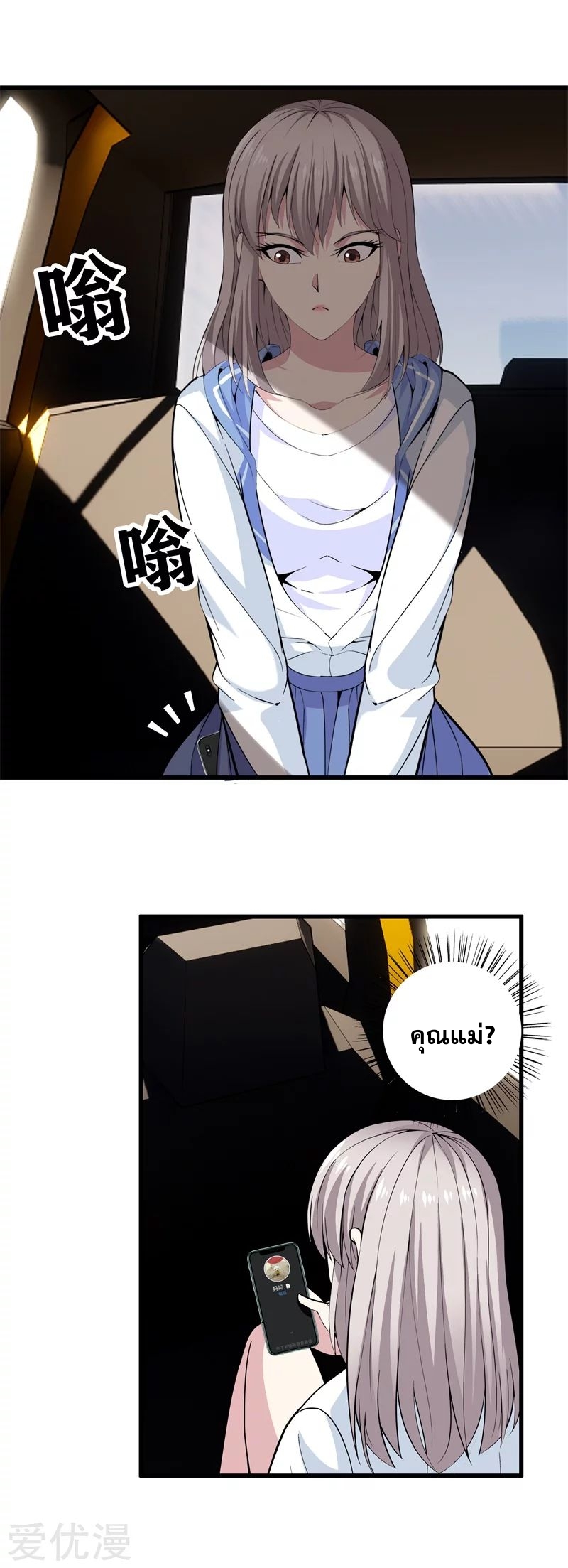 Metropolitan Reverence ตอนที่ 29 หน้า 12