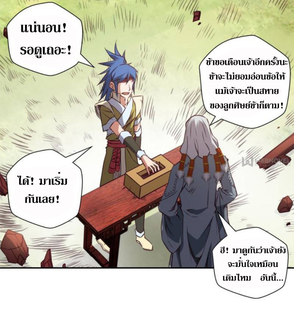 Doomed to be a king ตอนที่ 7 หน้า 12