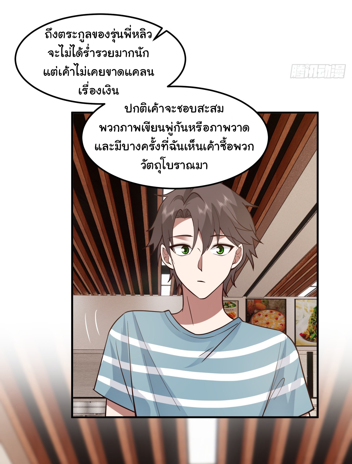 ผมไม่ได้อยากกลับมาเกิดใหม่เลยจริงๆ ตอนที่ 74 หน้า 45