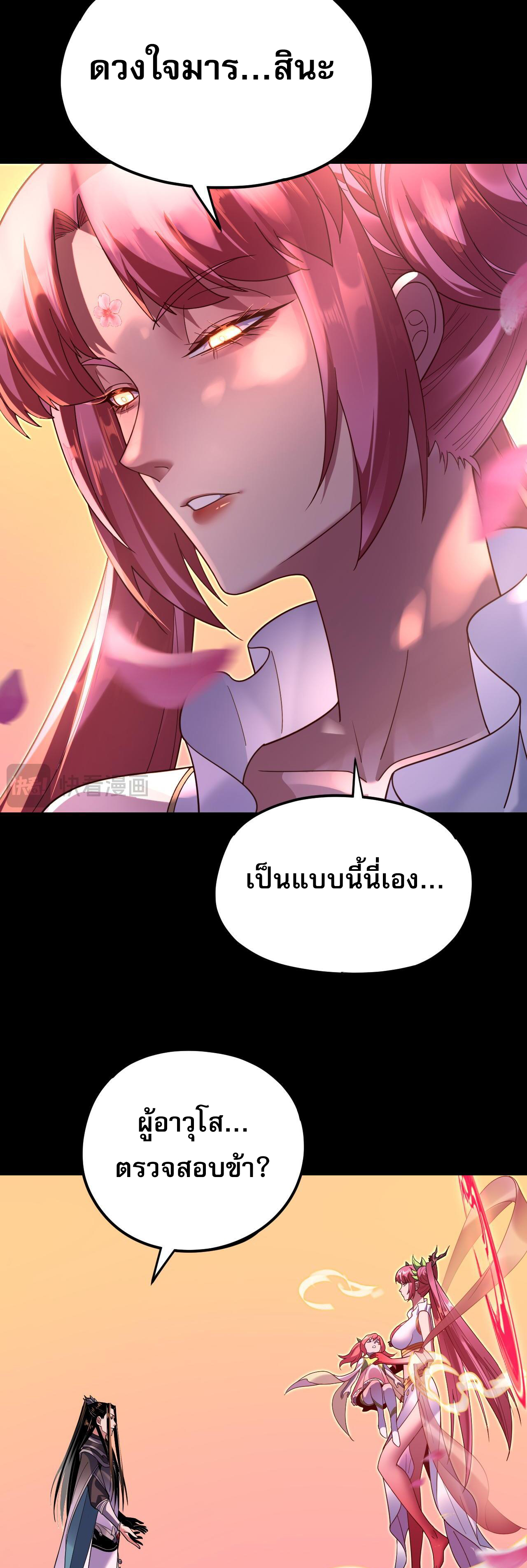 ข้าคือจอมวายร้ายผู้ยิ่งใหญ่ (ชนจีนก่อนใคร) ตอนที่ 118 หน้า 29