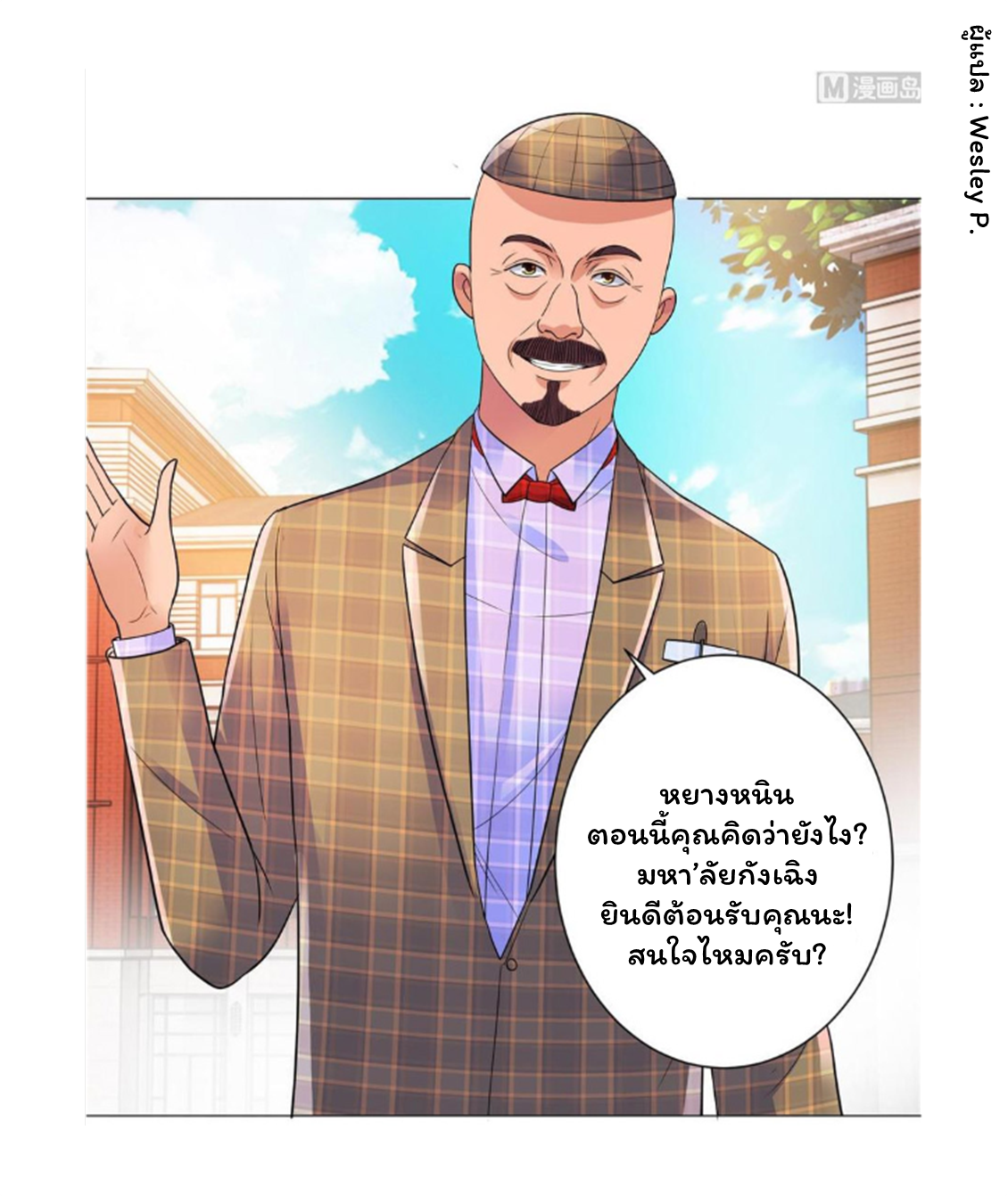 ระบบพระเจ้า ตอนที่ 138 หน้า 28