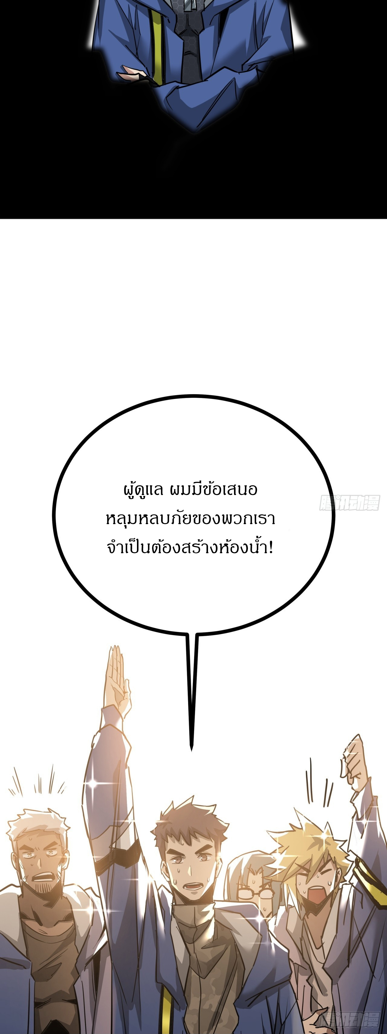 ผมโหดที่สุดในเกมนี้นะครับ ตอนที่ 10 หน้า 38