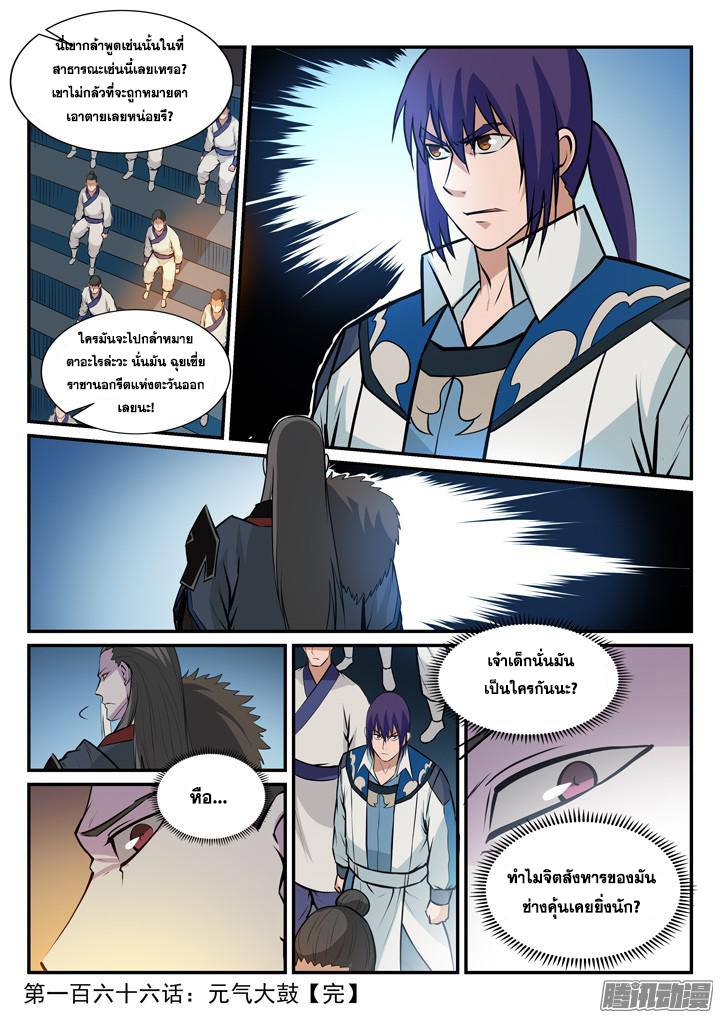 Apotheosis – การยกระดับสู่สถานะของพระเจ้า ตอนที่ 168 หน้า 16