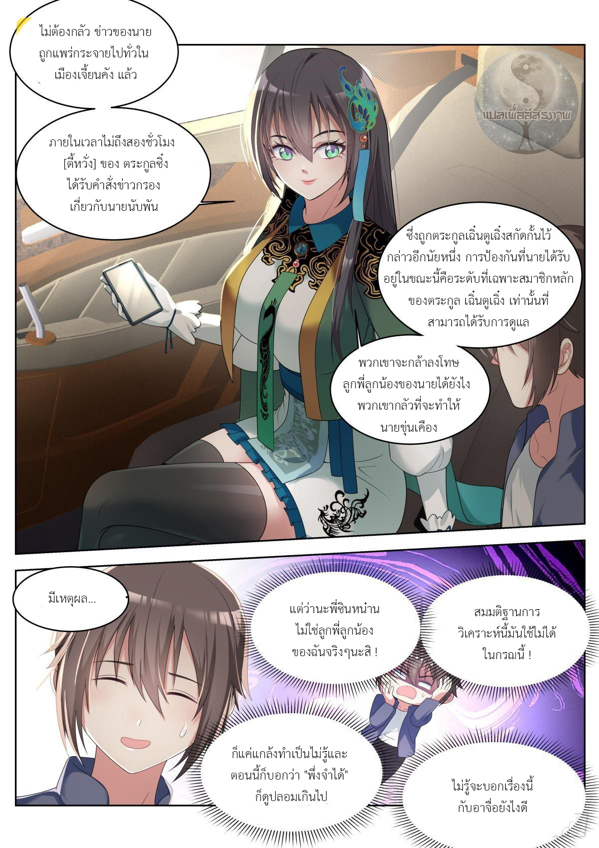 สาวน้อย คุณคิดผิดแล้ว (ชนจีน) ตอนที่ 31 หน้า 5