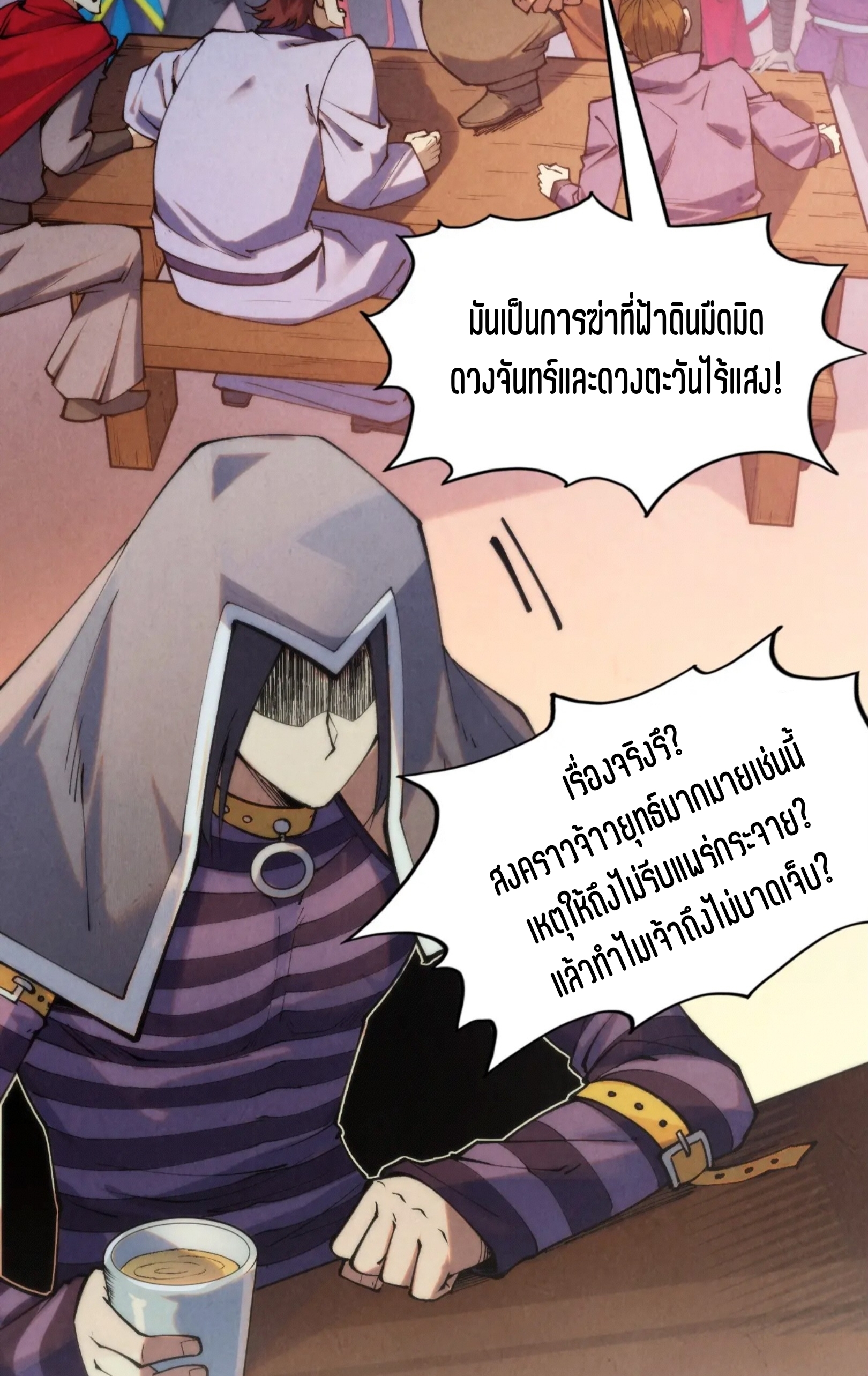 มหาเทพนิรันดร์กาล ตอนที่ 198 หน้า 18