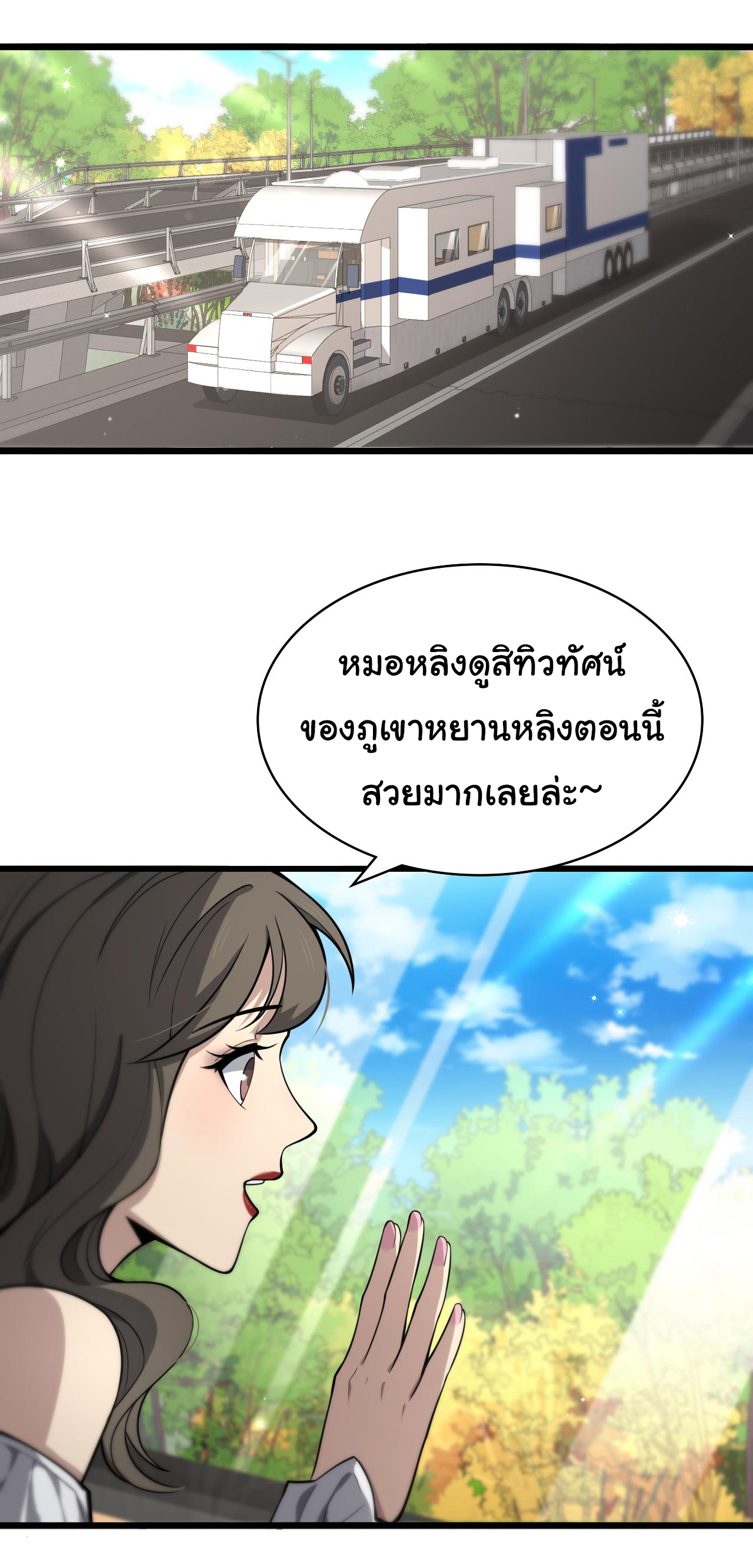 สุดยอดระบบของหมอหลิงหรัน ตอนที่ 132 หน้า 24