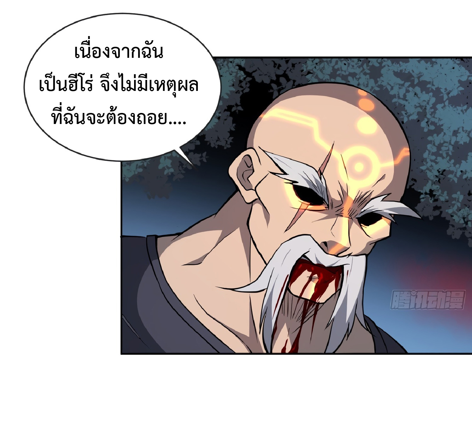 The People On Earth Are Too Ferocious ตอนที่ 83 หน้า 37
