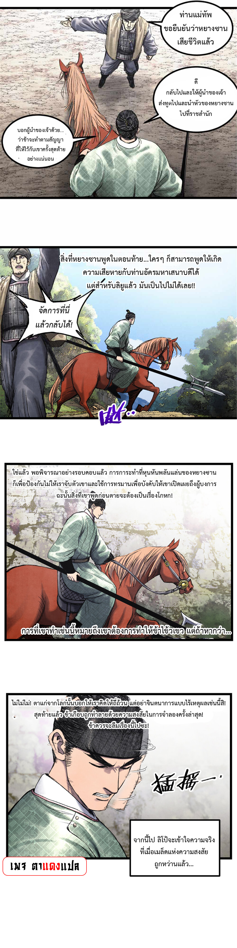 Lu Bu’s life story ตอนที่ 65 หน้า 12