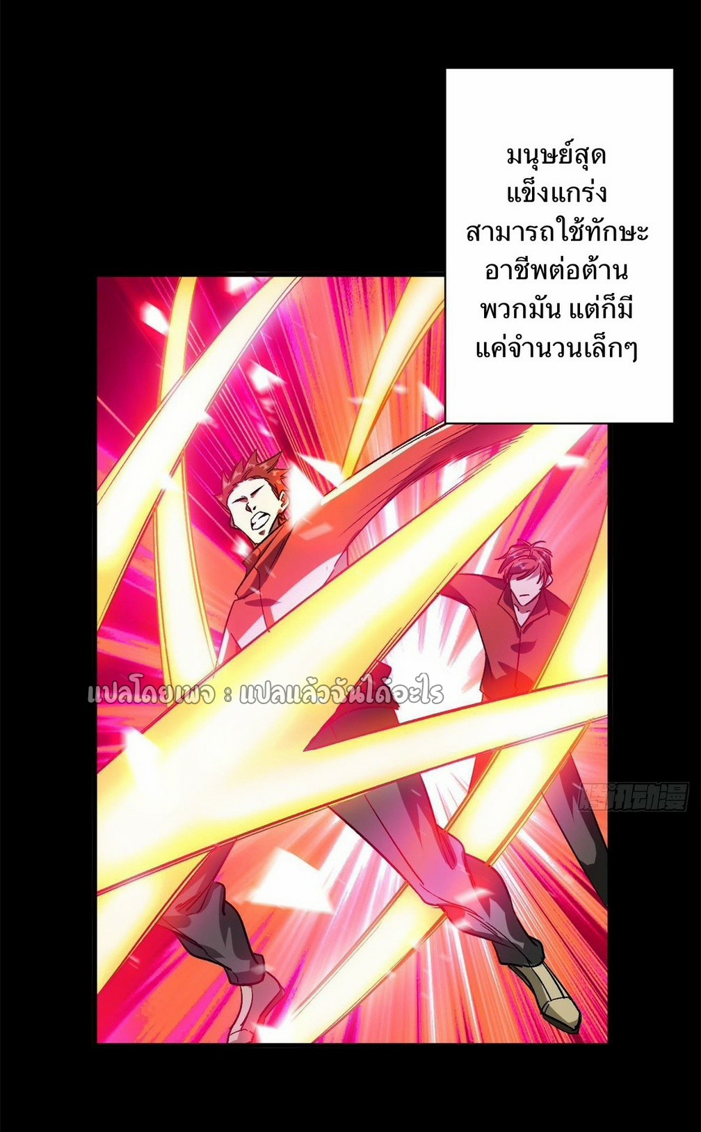 รูเล็ตเวิลด์ สุ่มไอเทมเอาชีวิตรอด ตอนที่ 80 หน้า 2