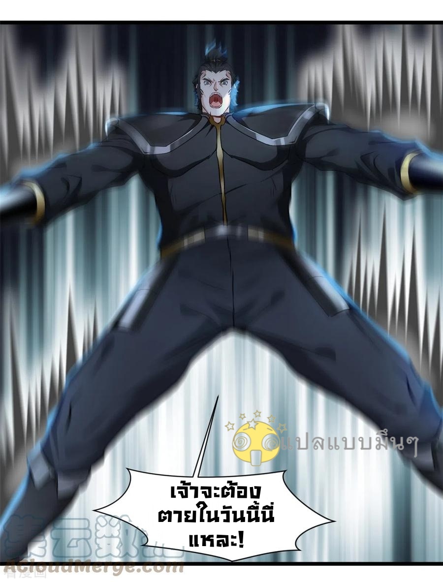 ปรมาจารย์ที่แข็งแกร่งที่สุด ตอนที่ 56 หน้า 7