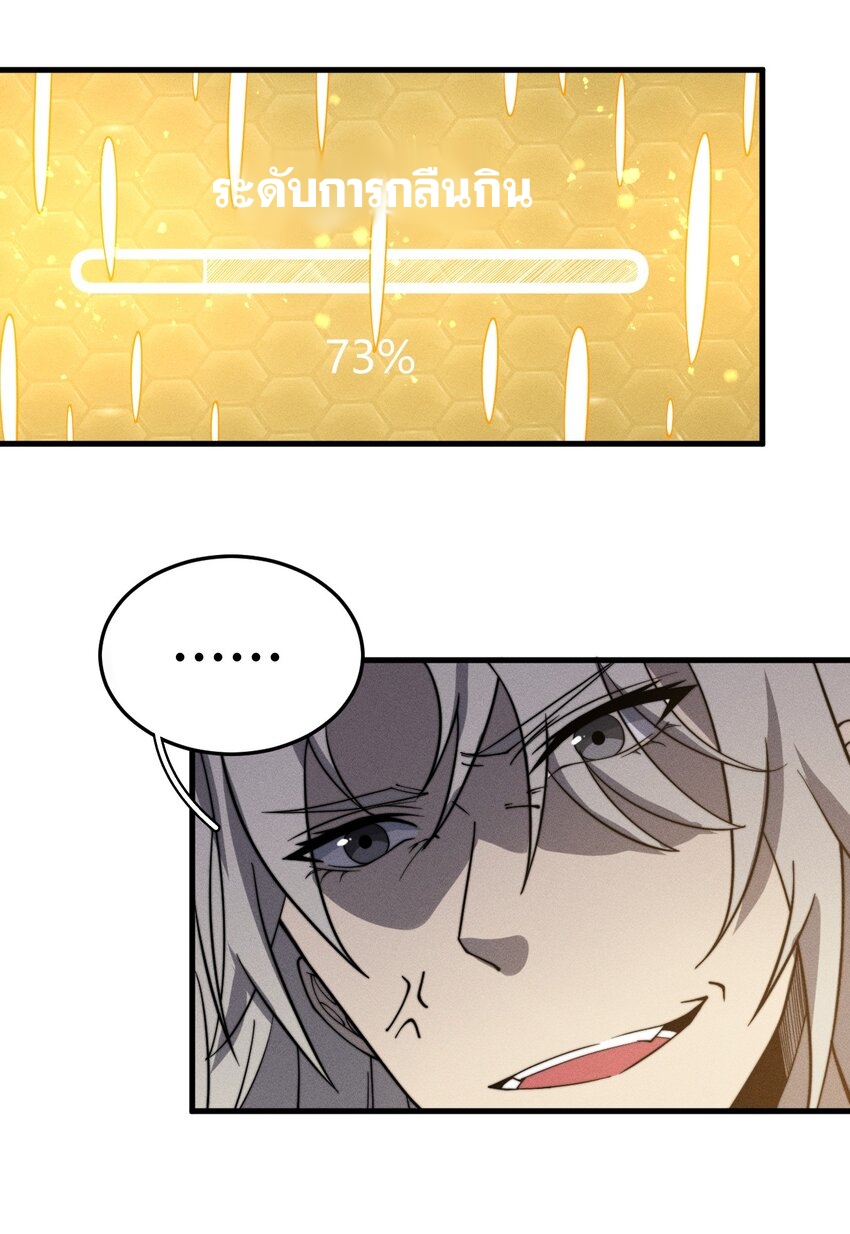 ระบบกลืนกินขั้นสุดยอด ตอนที่ 35 หน้า 31