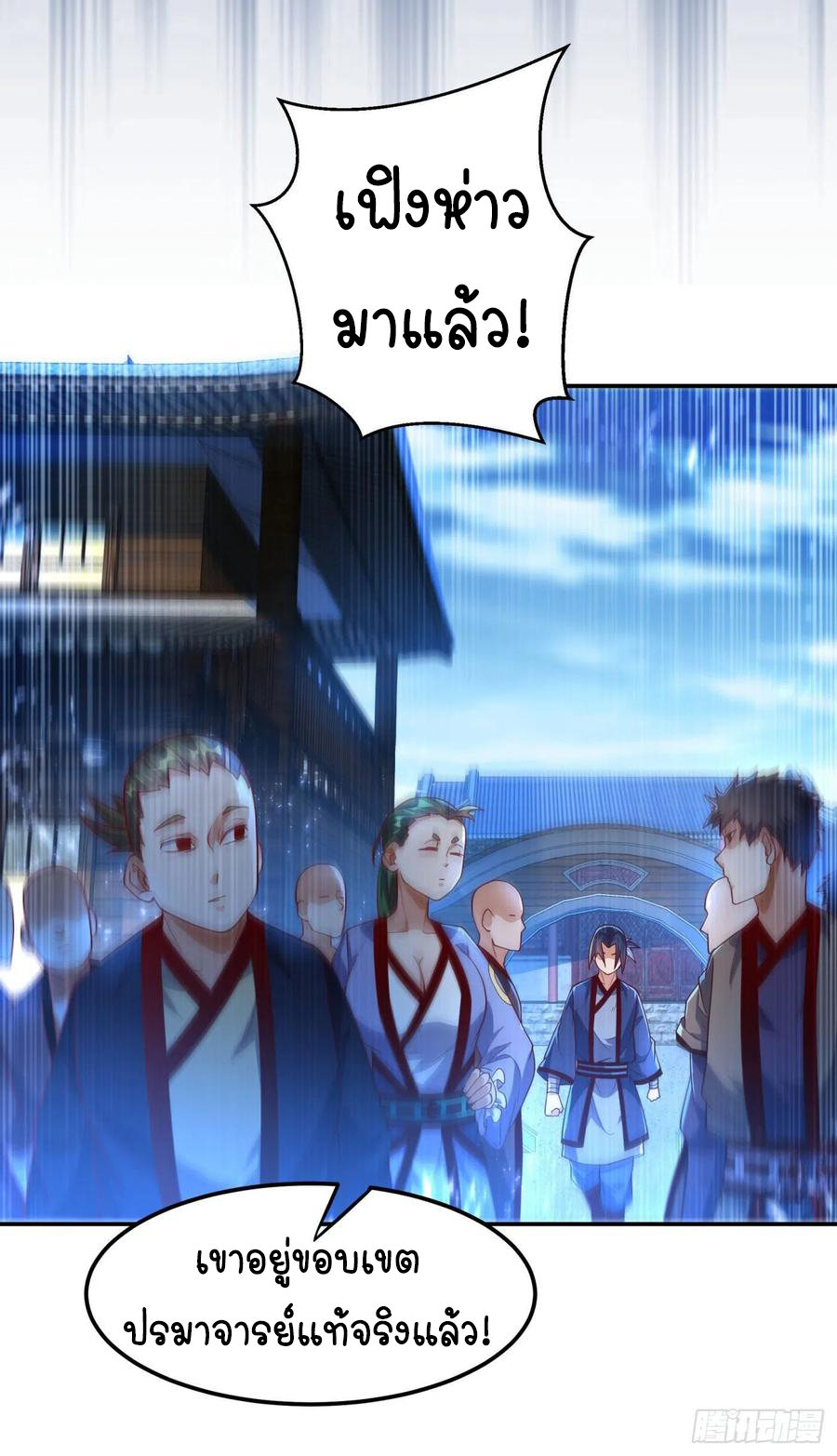 Wu ni ตอนที่ 93 หน้า 6