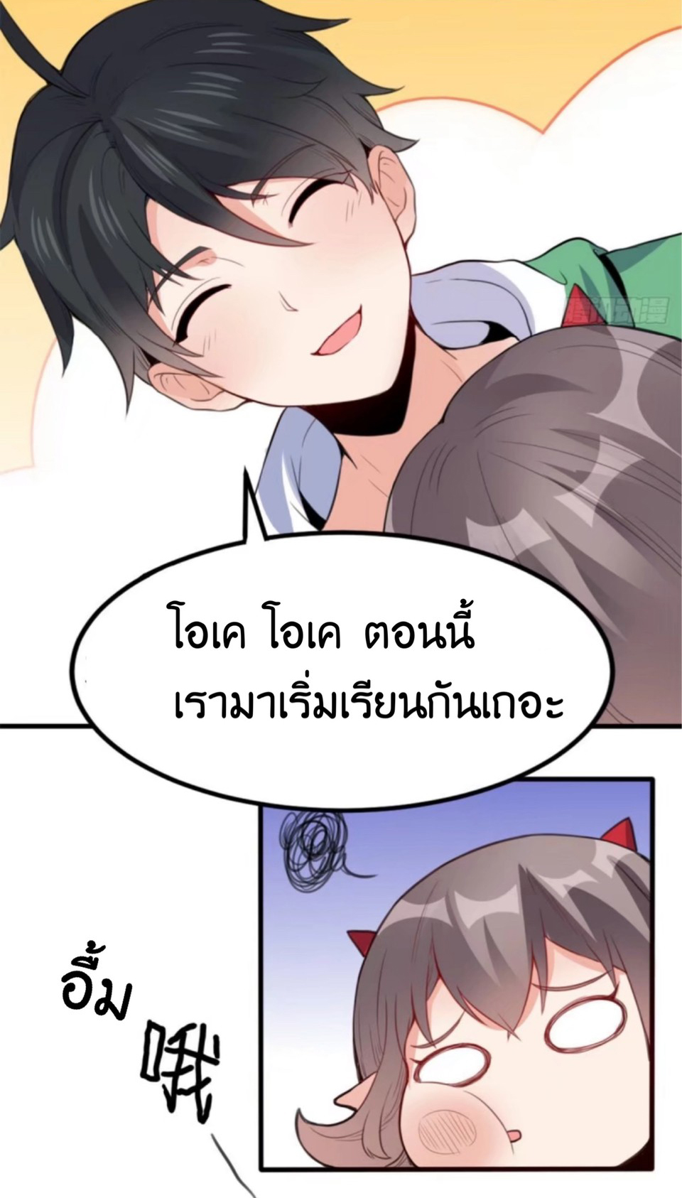 อยู่ดีดีผมก็เป็นลูกเขยราชามังกร ตอนที่ 6 หน้า 8