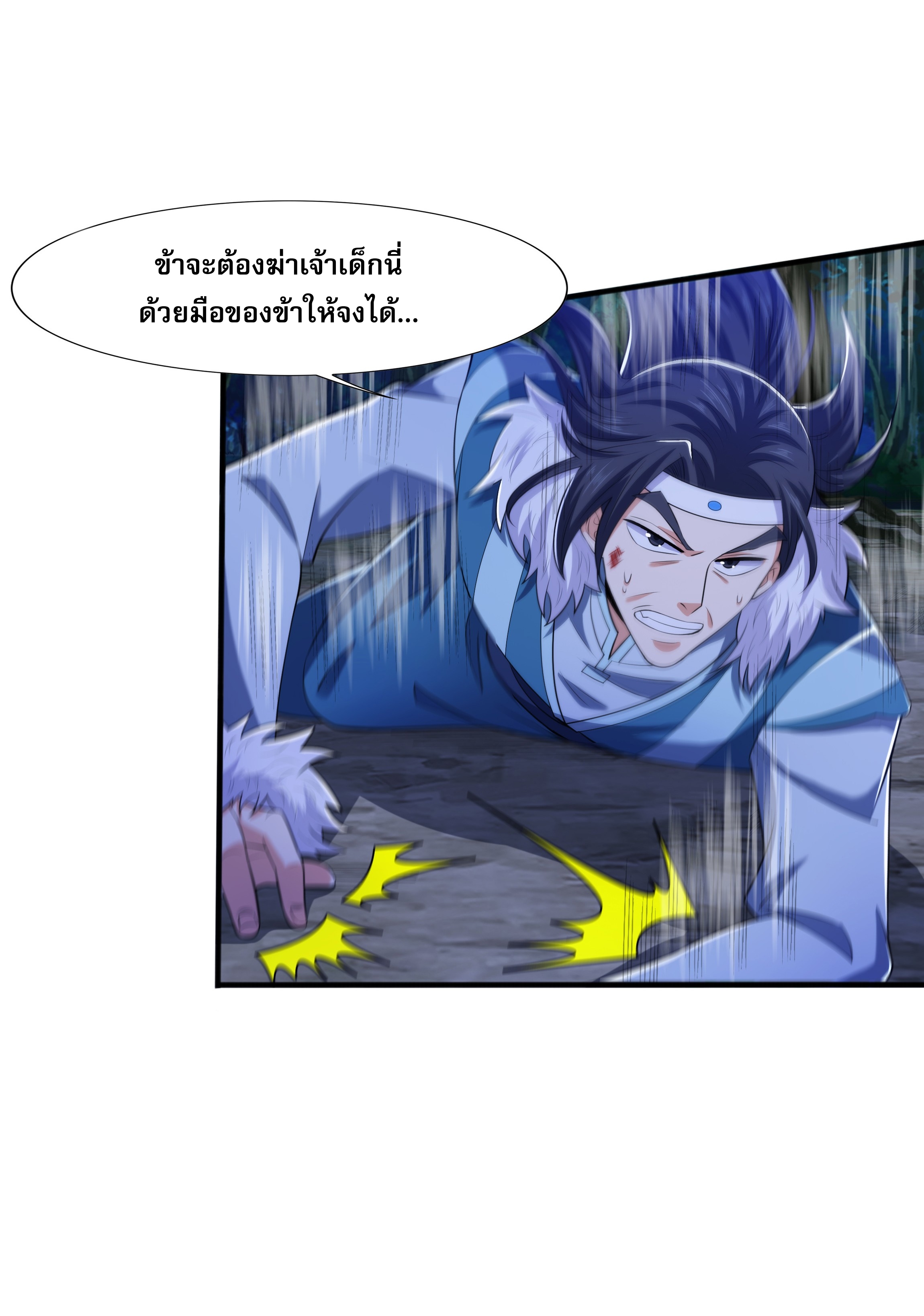 เทพเจ้าอสูรแห่งราชันสงคราม ตอนที่ 11 หน้า 27