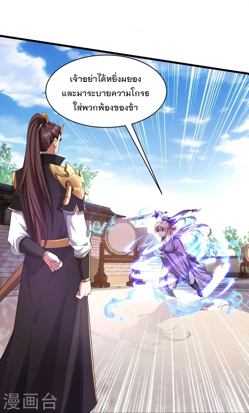 การกลับมาของเทพมาร ตอนที่ 5 หน้า 9