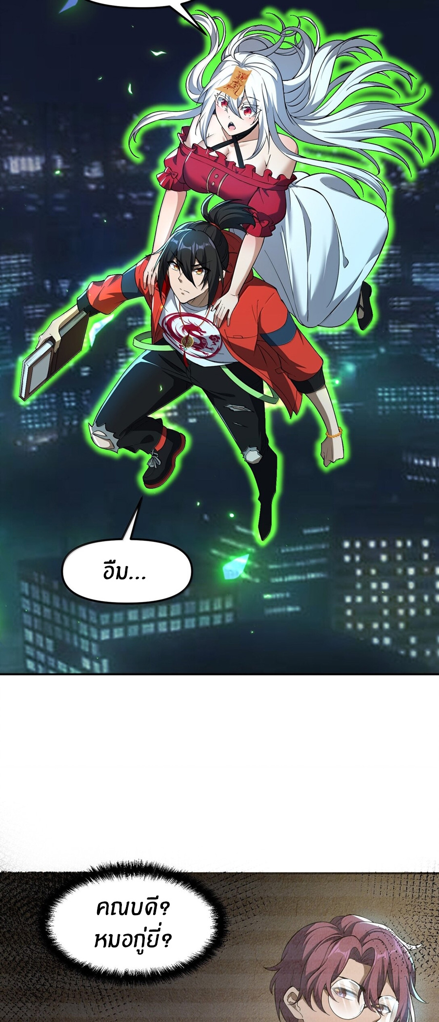 During the live broadcast, I proposed to the female ghost - she really agreed?! ตอนที่ 63 หน้า 45