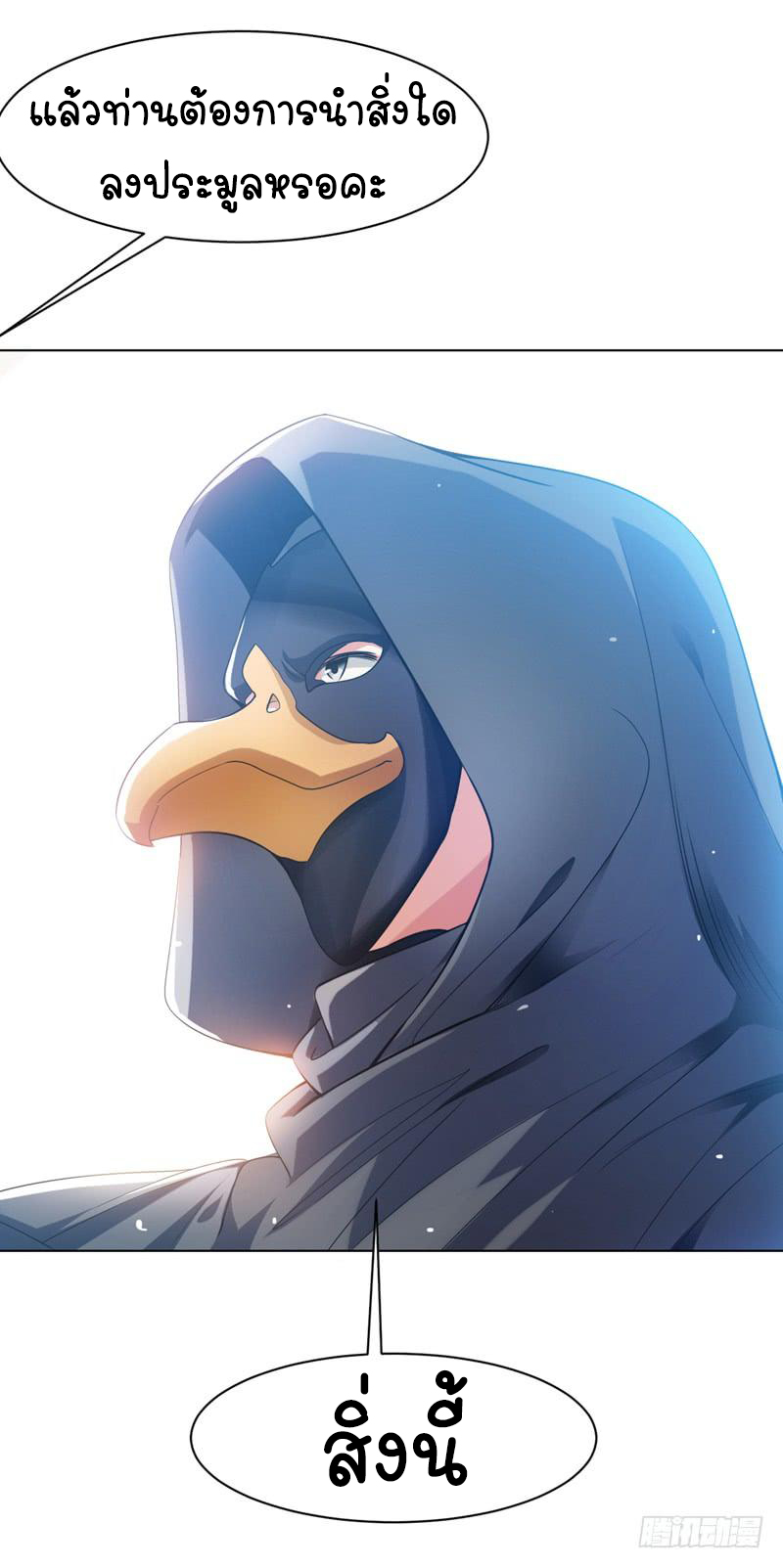 Wu ni ตอนที่ 8 หน้า 29