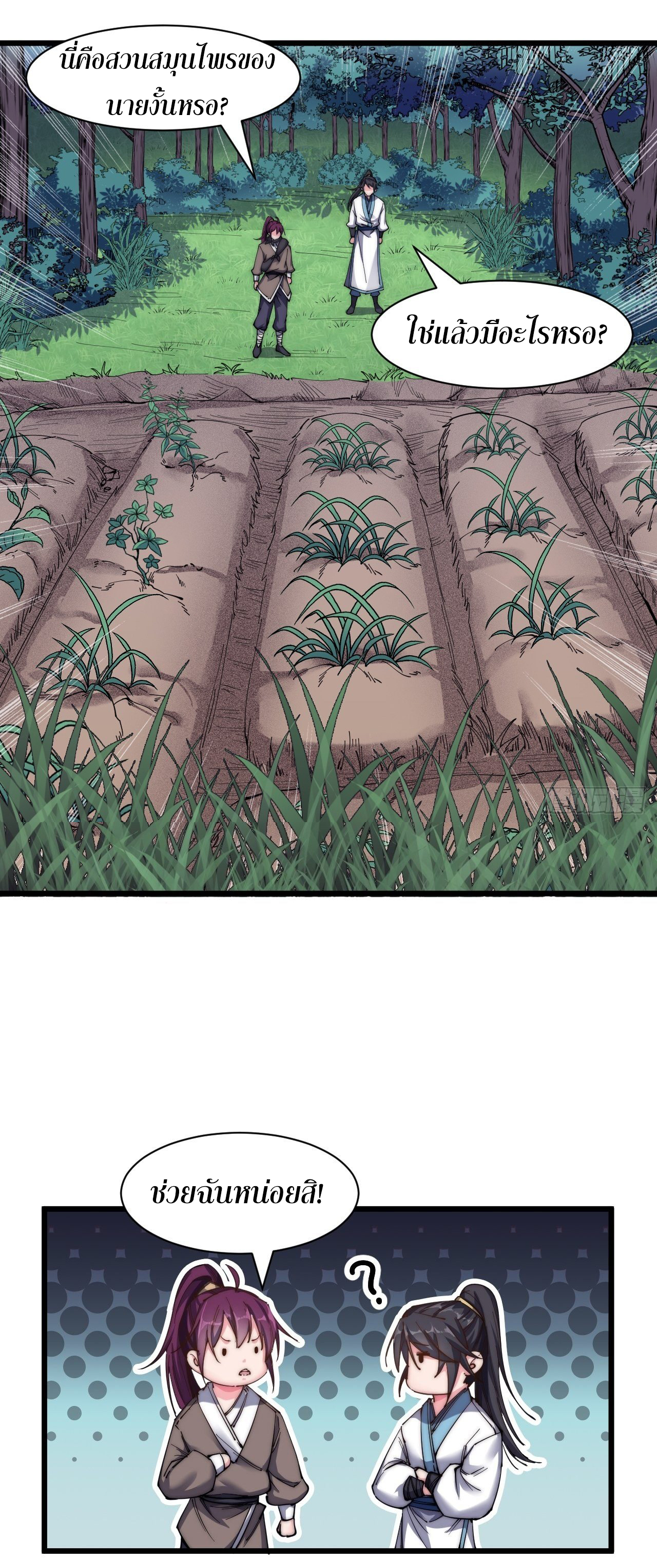 I'm longlife 9000 years old ตอนที่ 21 หน้า 13