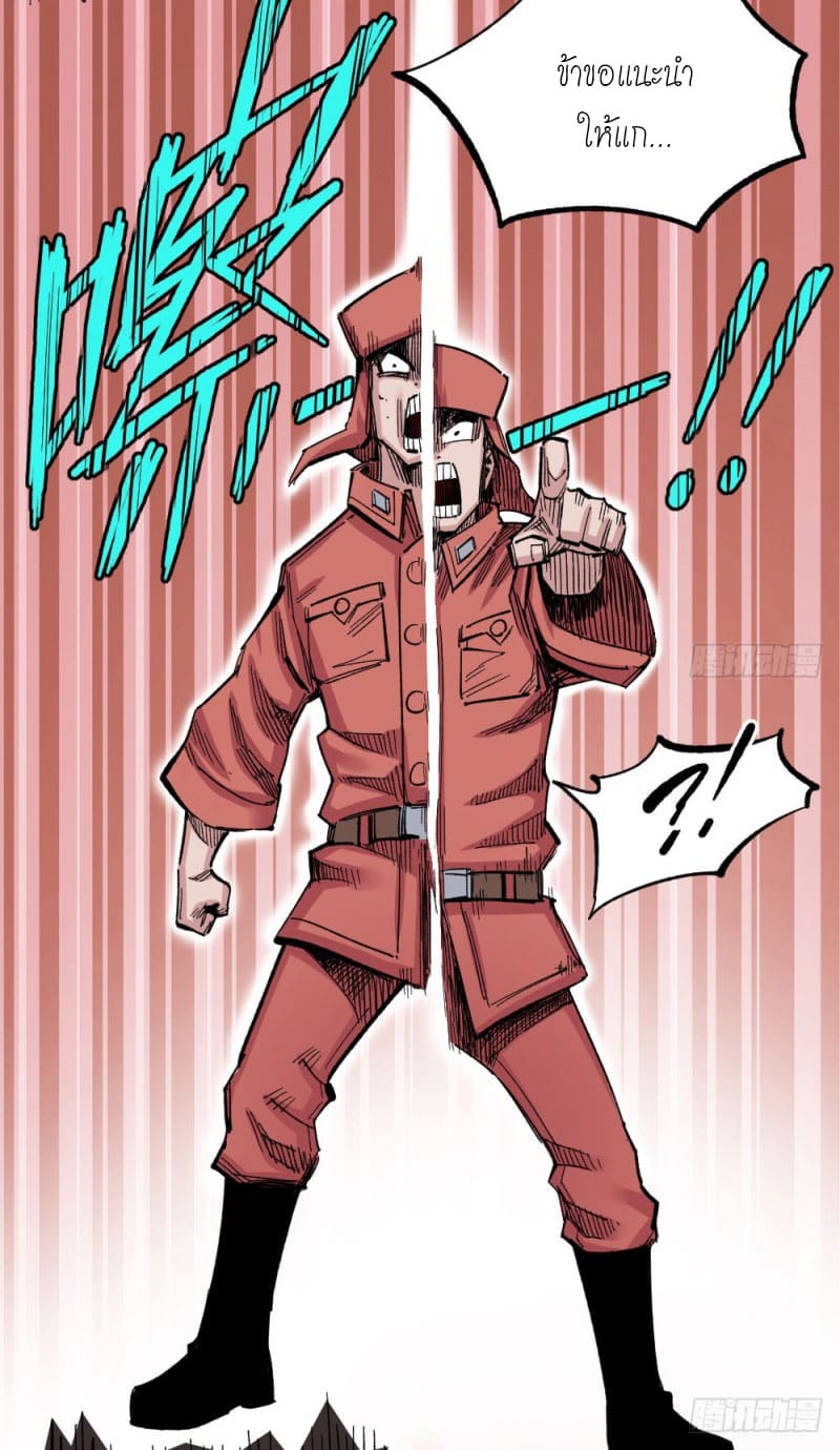 The doctor's Supremacy ตอนที่ 47 หน้า 33