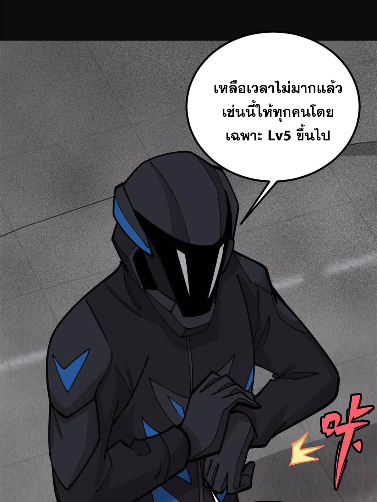 ผู้เล่นสุดโฉด ตอนที่ 29 หน้า 12