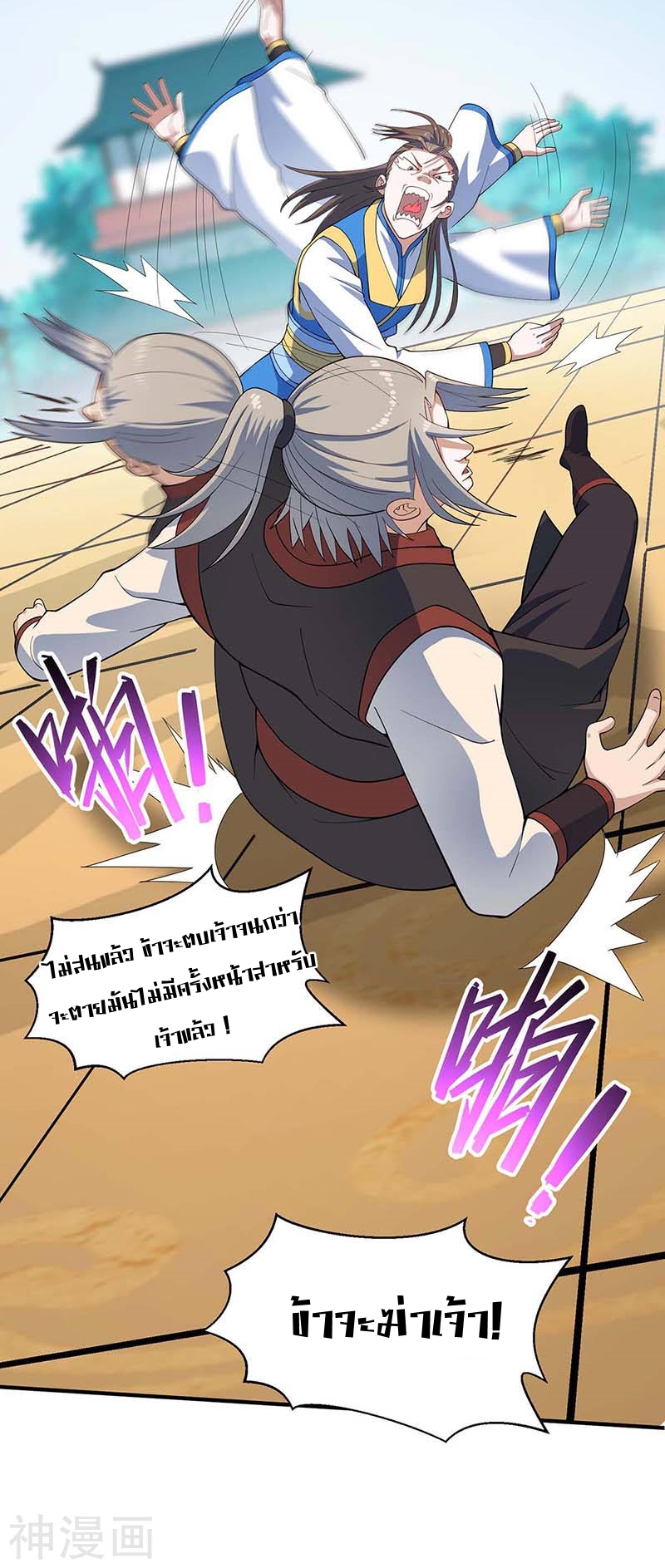 การกลับมาของจักพรรดิ์ ตอนที่ 108 หน้า 21