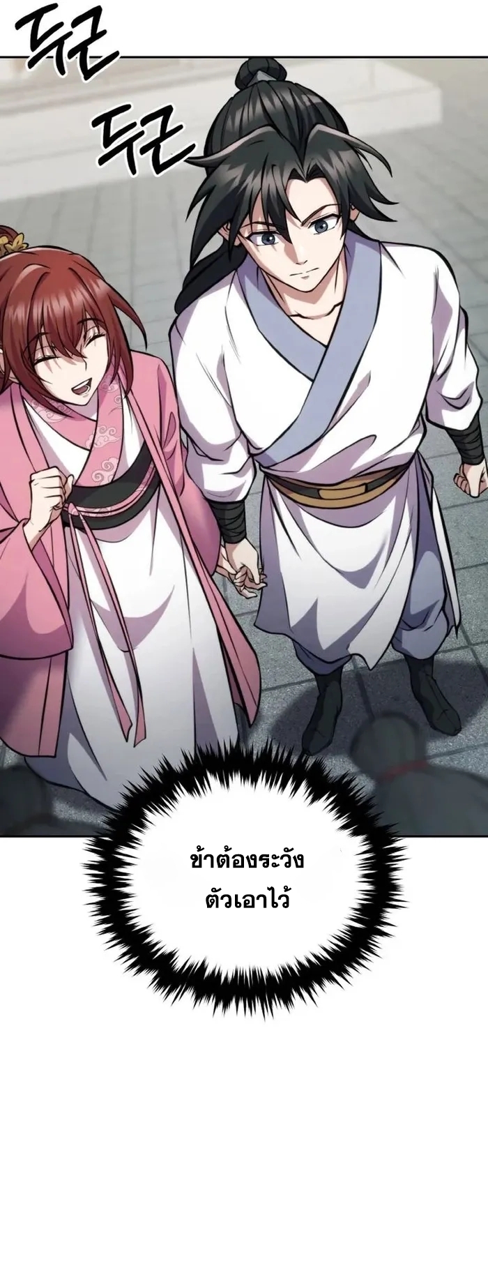 การหวนคืนของศิษย์ราชันแห่งยุทธภพ ตอนที่ 5 หน้า 5