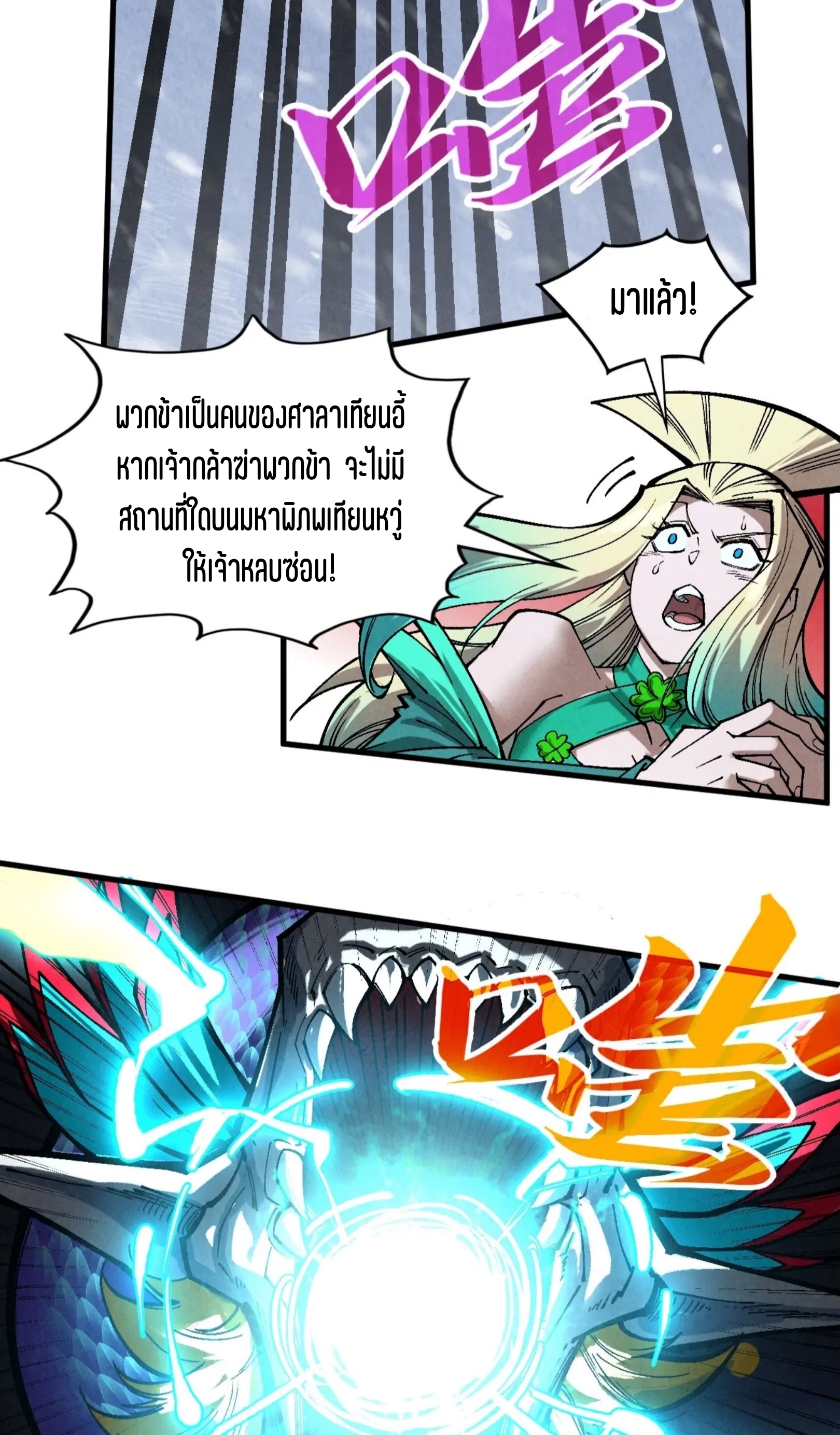 มหาเทพนิรันดร์กาล ตอนที่ 265 หน้า 10