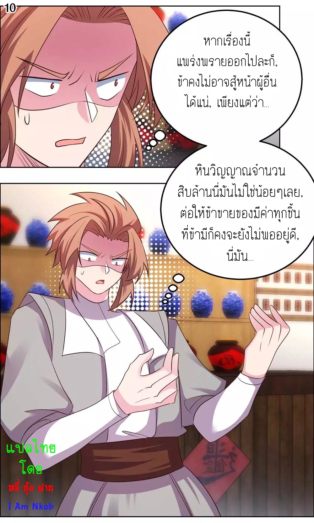 Above All Gods เทพยุทธเหนือเทวะ ตอนที่ 149 หน้า 11